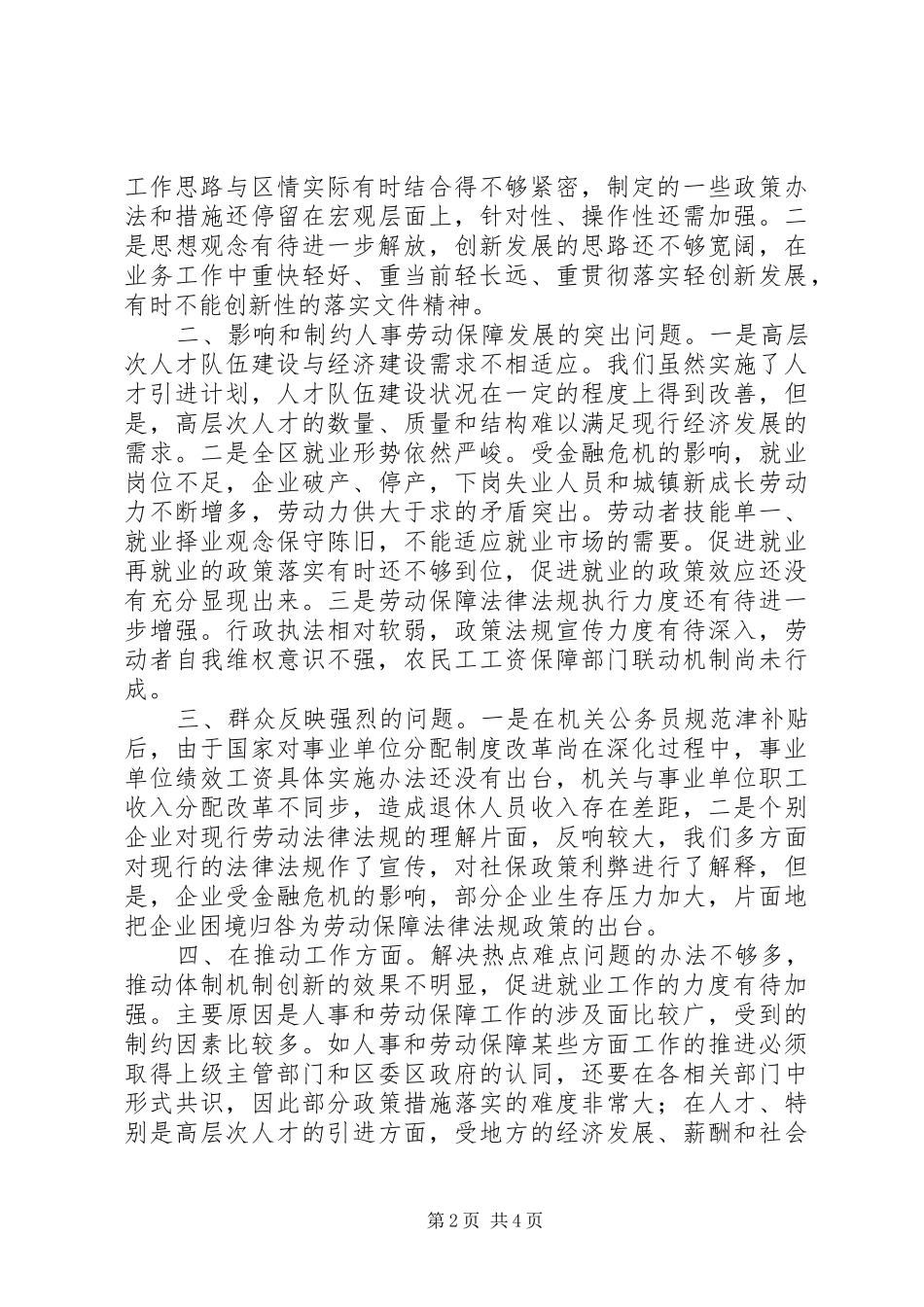 人保局执政为民实施方案_第2页