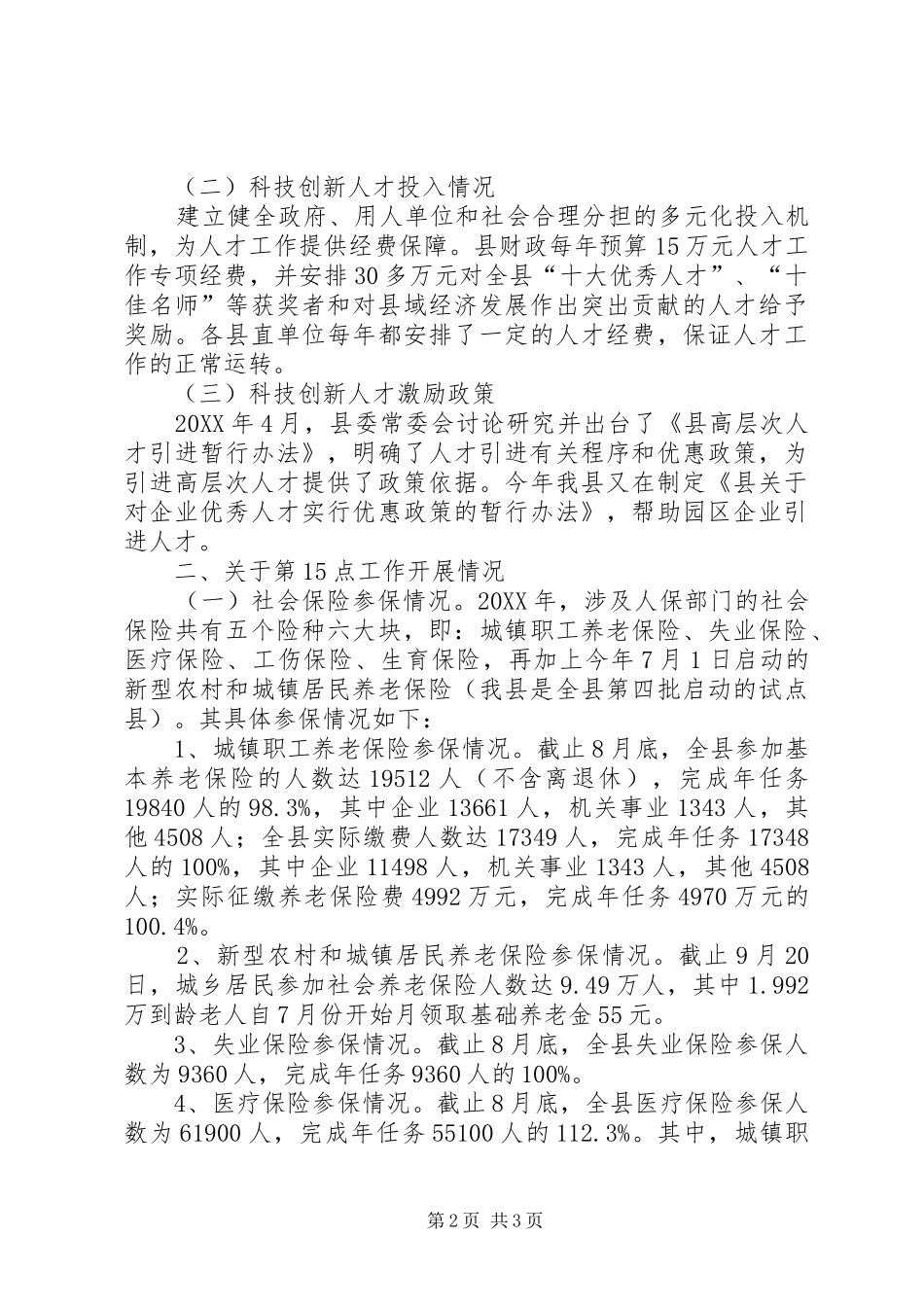 人保局职称股课题调研工作汇报_第2页