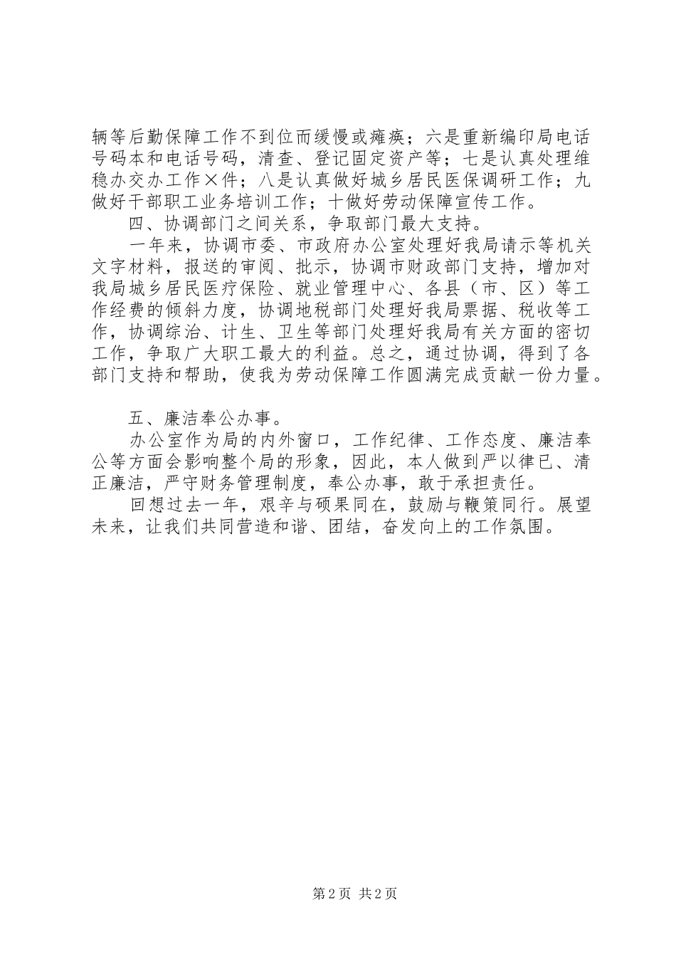 人保局主任工作报告_第2页