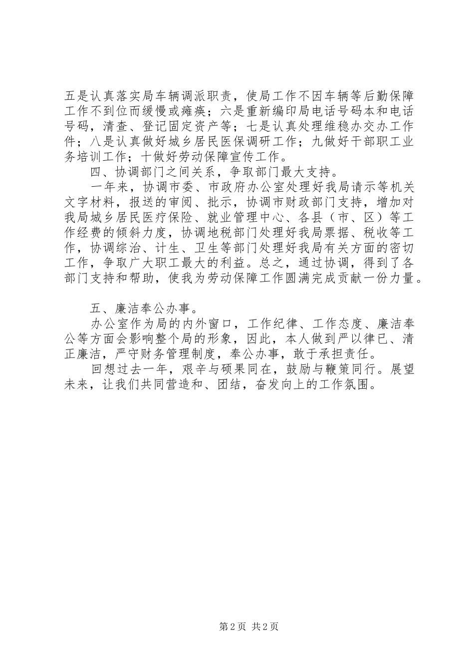人保局主任年终工作述职报告_第2页