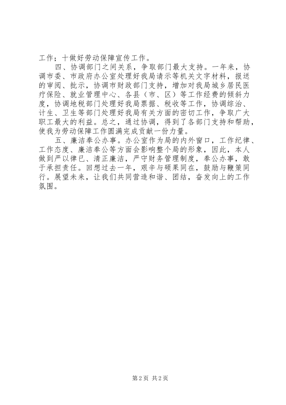 人保局主任述职述廉报告_第2页