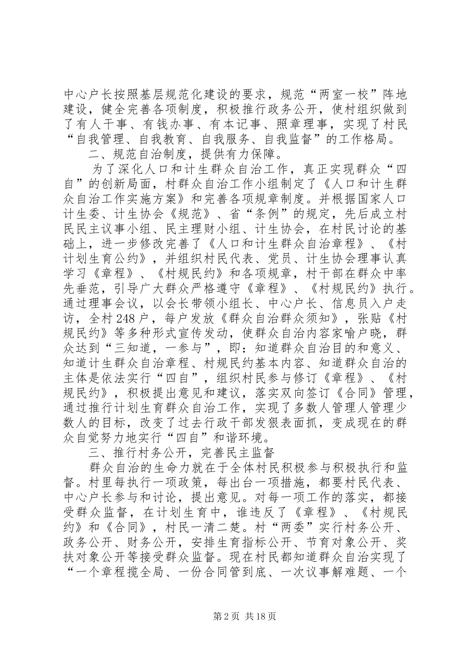 人口与计生村民自治工作_第2页