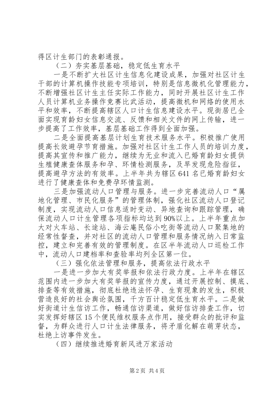 人口与计生工作汇报_第2页