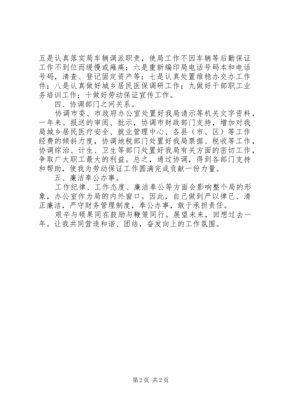 人保局主任述职小结_第2页