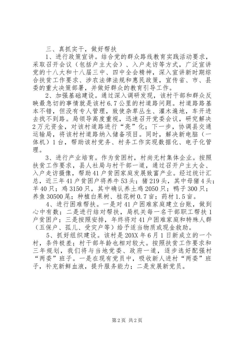 人保局驻村帮扶工作总结_第2页