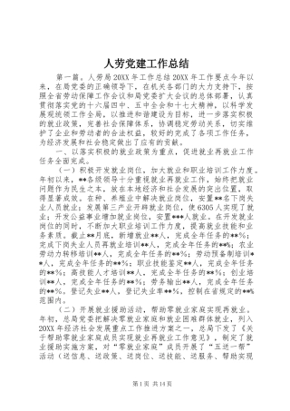 人劳党建工作总结