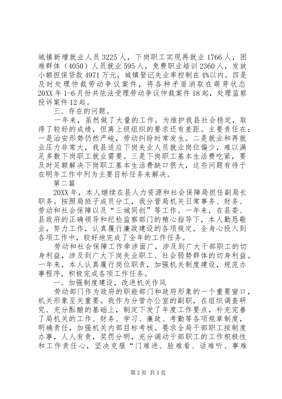 人保局综治个人任职报告篇_第2页