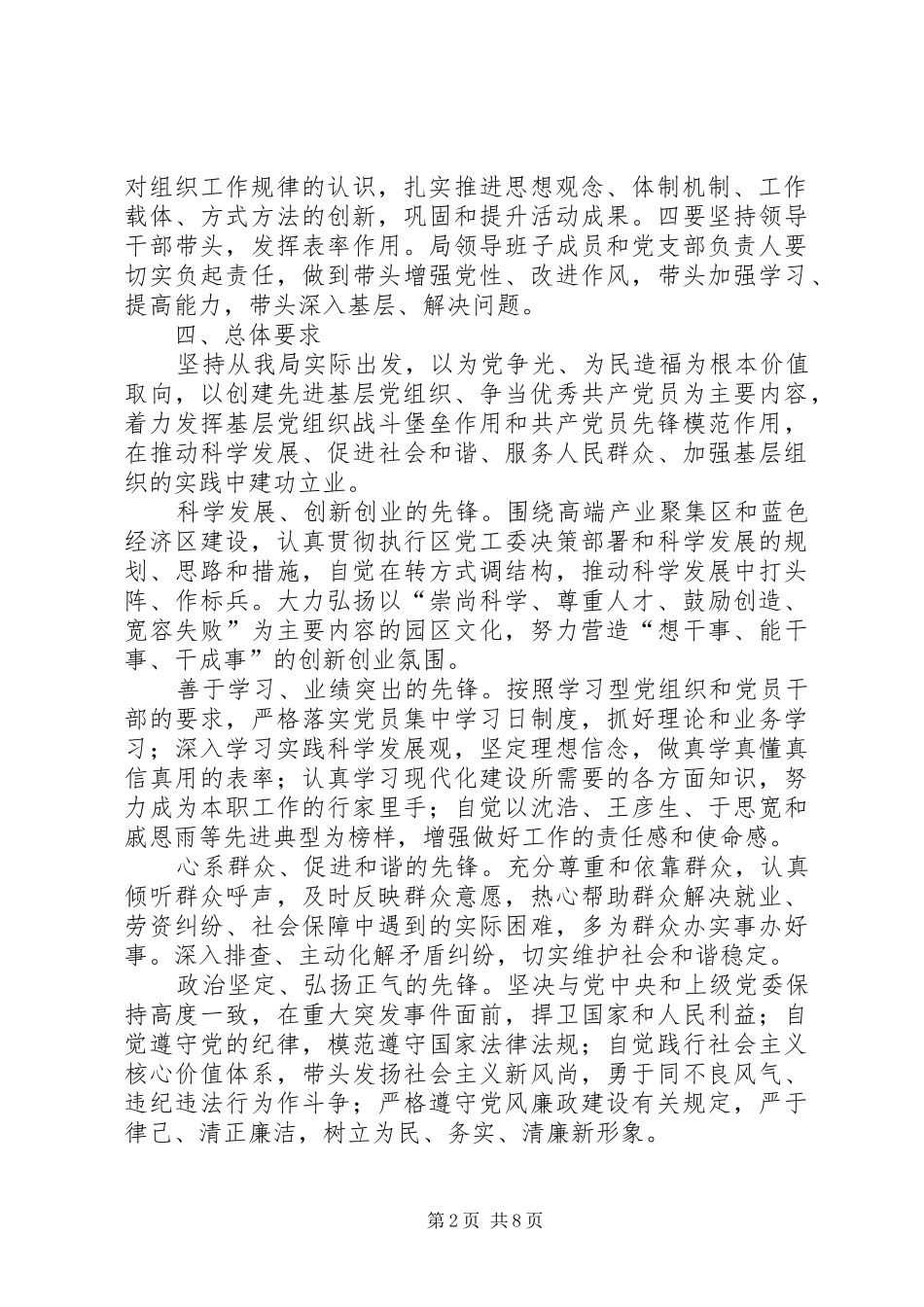 人劳局创先争优指导意见_第2页