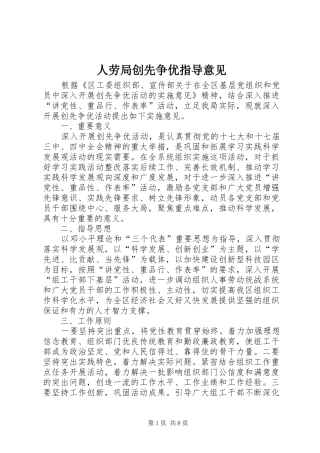 人劳局创先争优指导意见