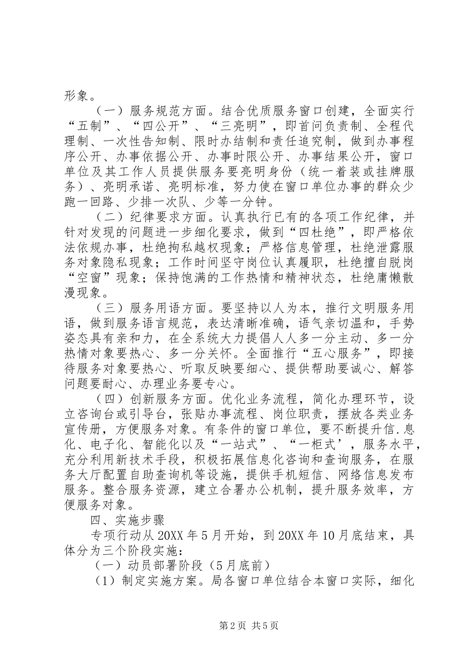 人保局作风改进工作方案_第2页