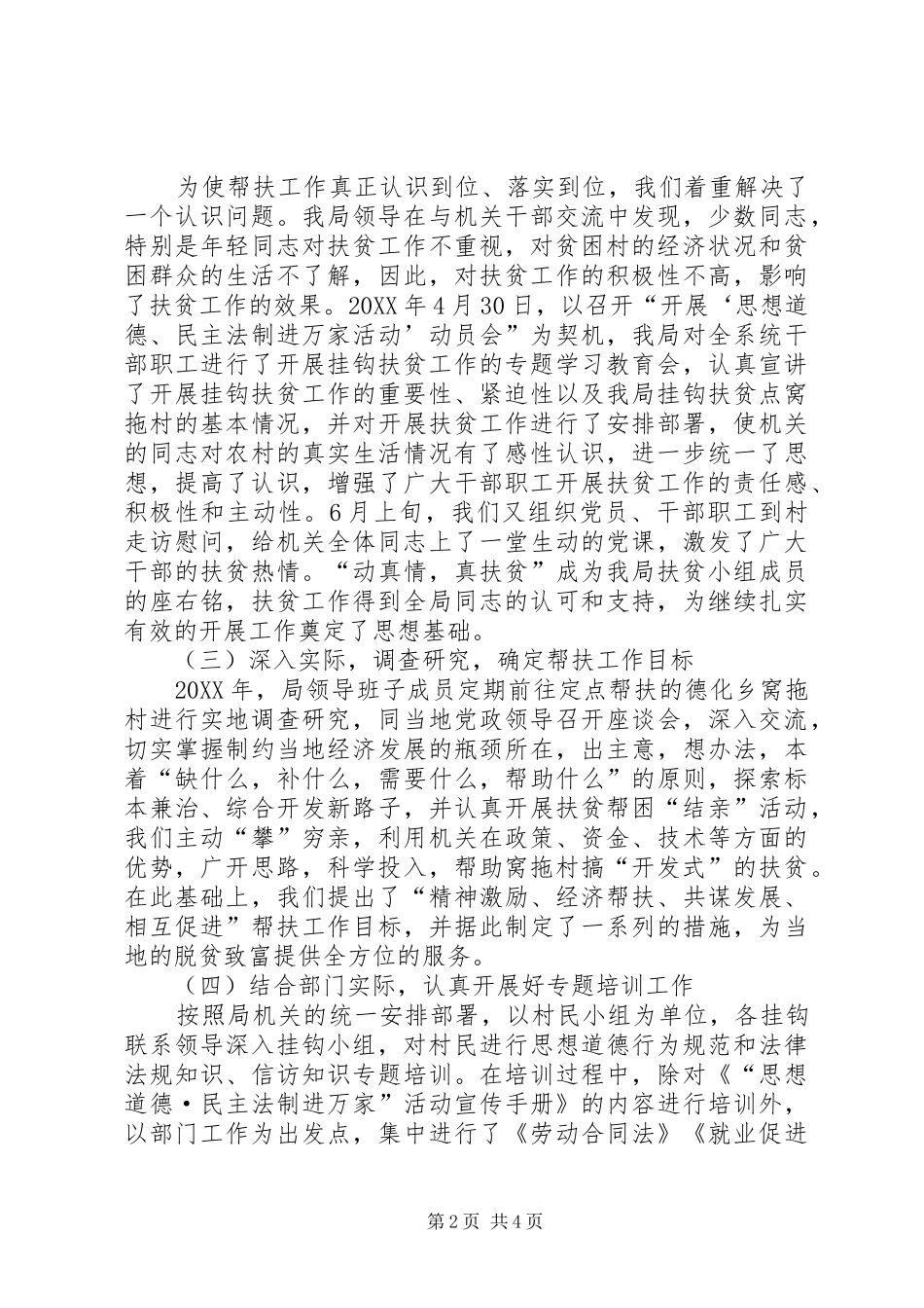 人劳局挂钩扶贫工作汇报_第2页