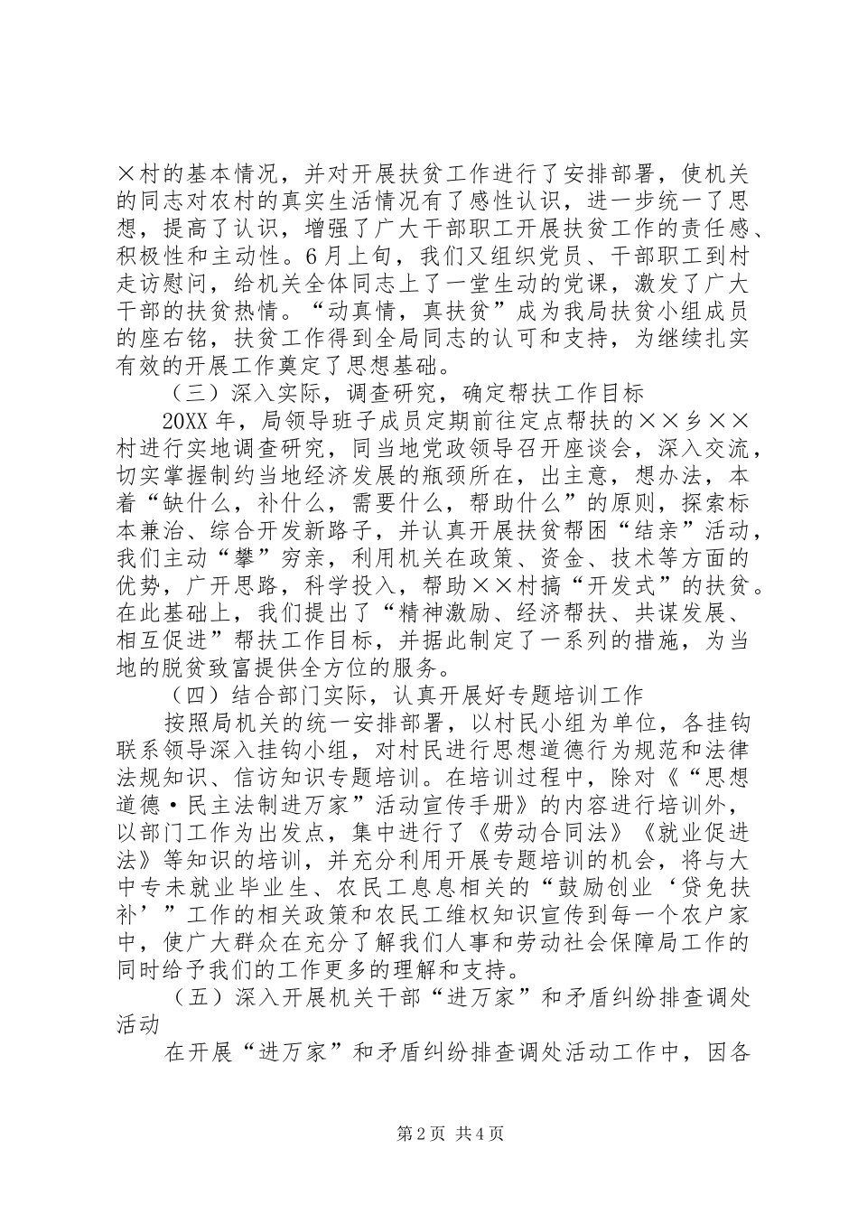 人劳局挂钩扶贫工作总结_第2页