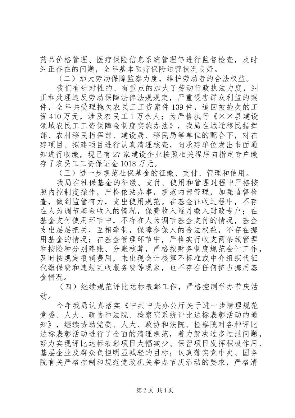 人劳局积极做好纠风工作总结_第2页