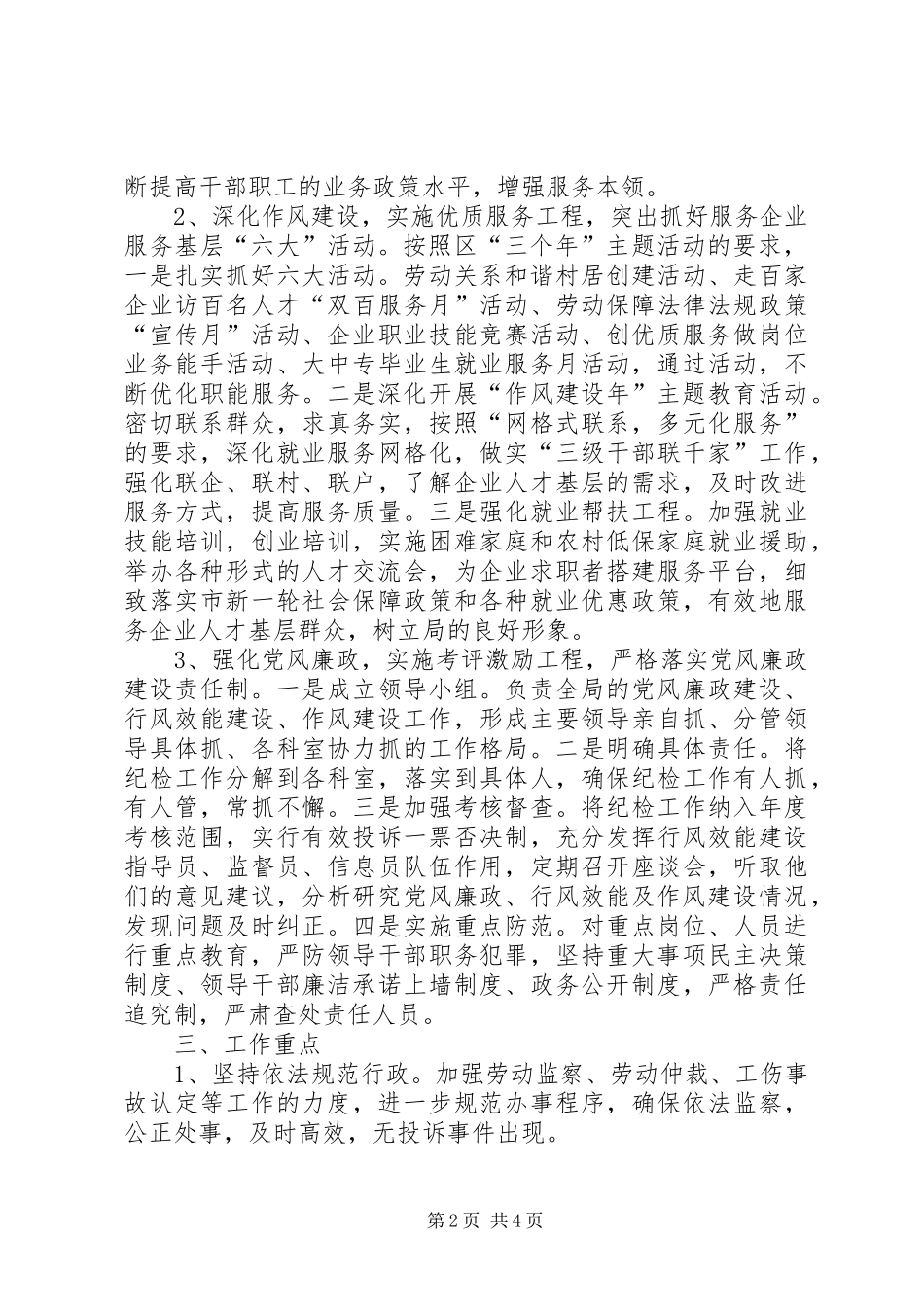 人劳局纪检工作计划_第2页