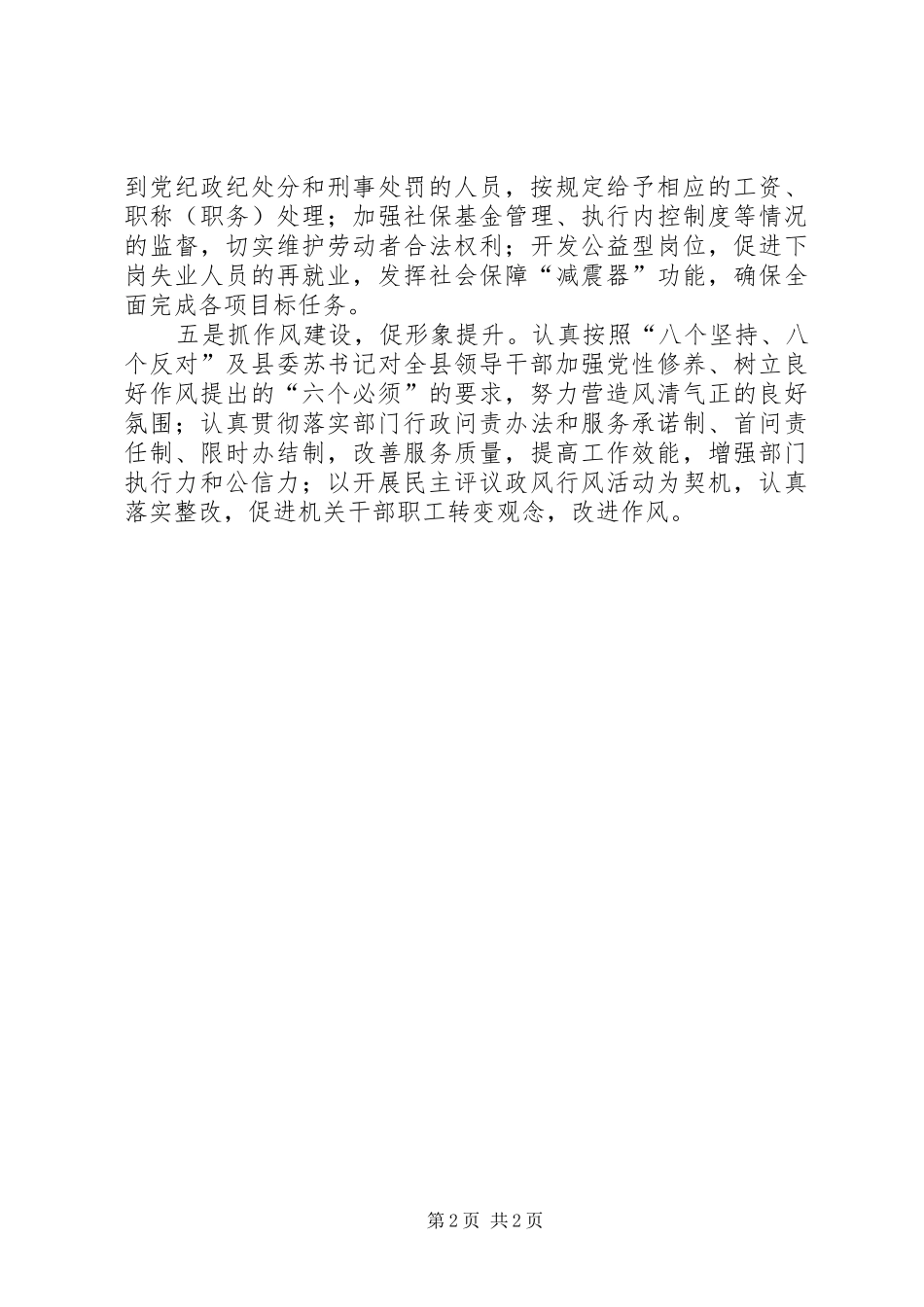 人劳局廉政建设交流材料_第2页