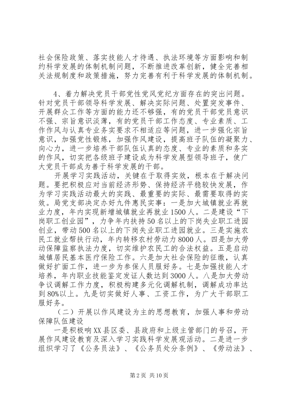 人劳局上半年的工作总结_第2页