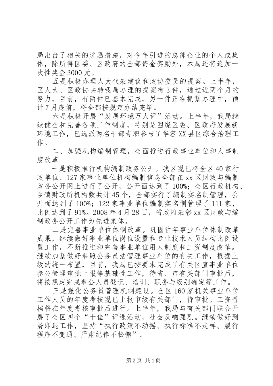 人劳局上半年工作总结_第2页