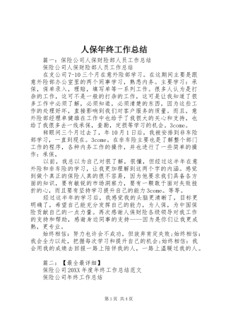 人保年终工作总结