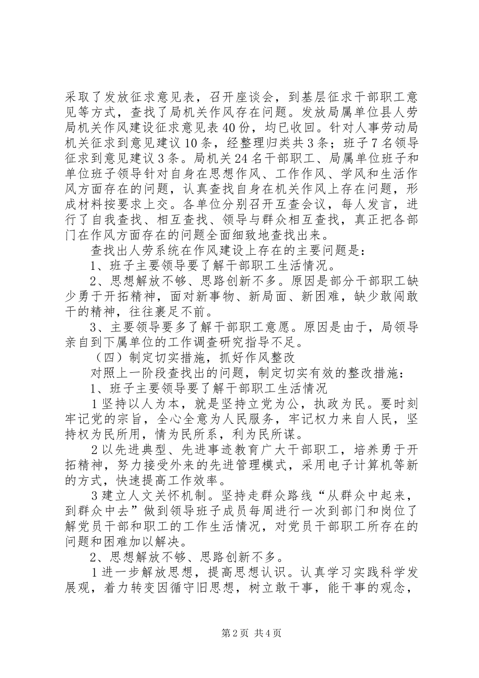 人劳局上半年机关作风建设工作总结_第2页