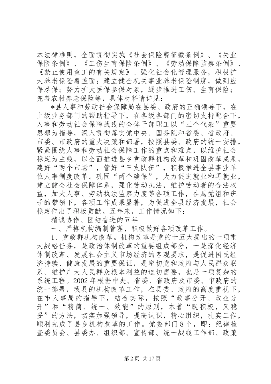 人劳局十五总结及规划_第2页