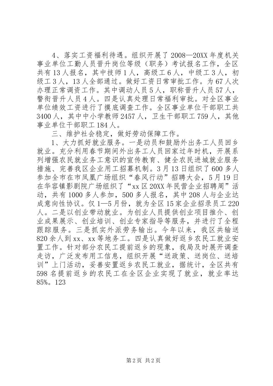 人劳局五月工作小结_第2页