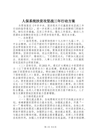 人保系统扶贫攻坚战三年行动方案