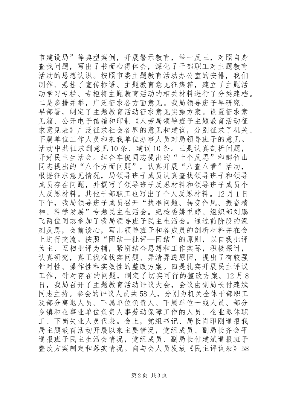 人劳局吸取教训转变作风重塑形象科学发展主题教育活动总结_第2页