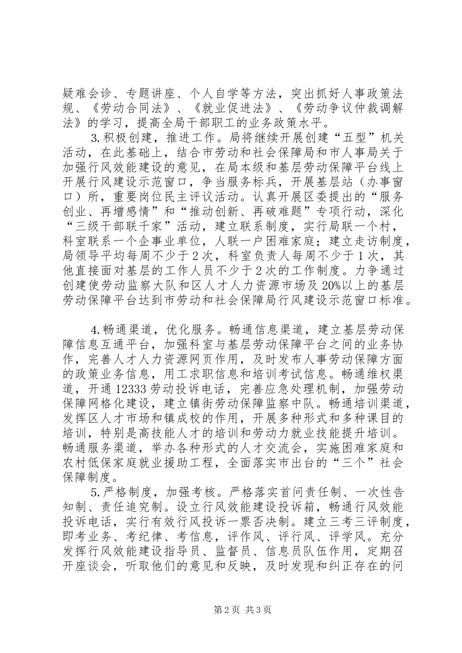 人劳局行风效能建设指导意见_第2页