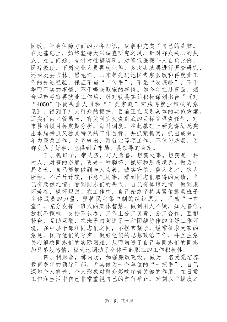 人劳局长述职报告_第2页