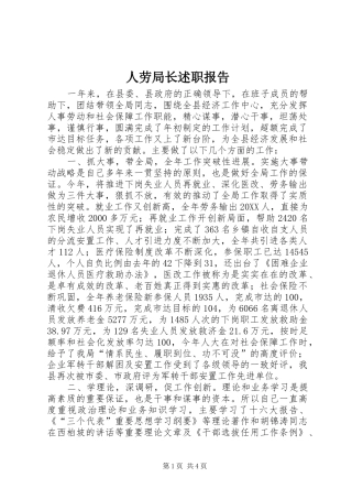 人劳局长述职报告