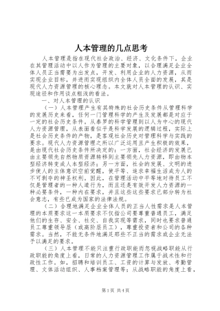 人本管理的几点思考