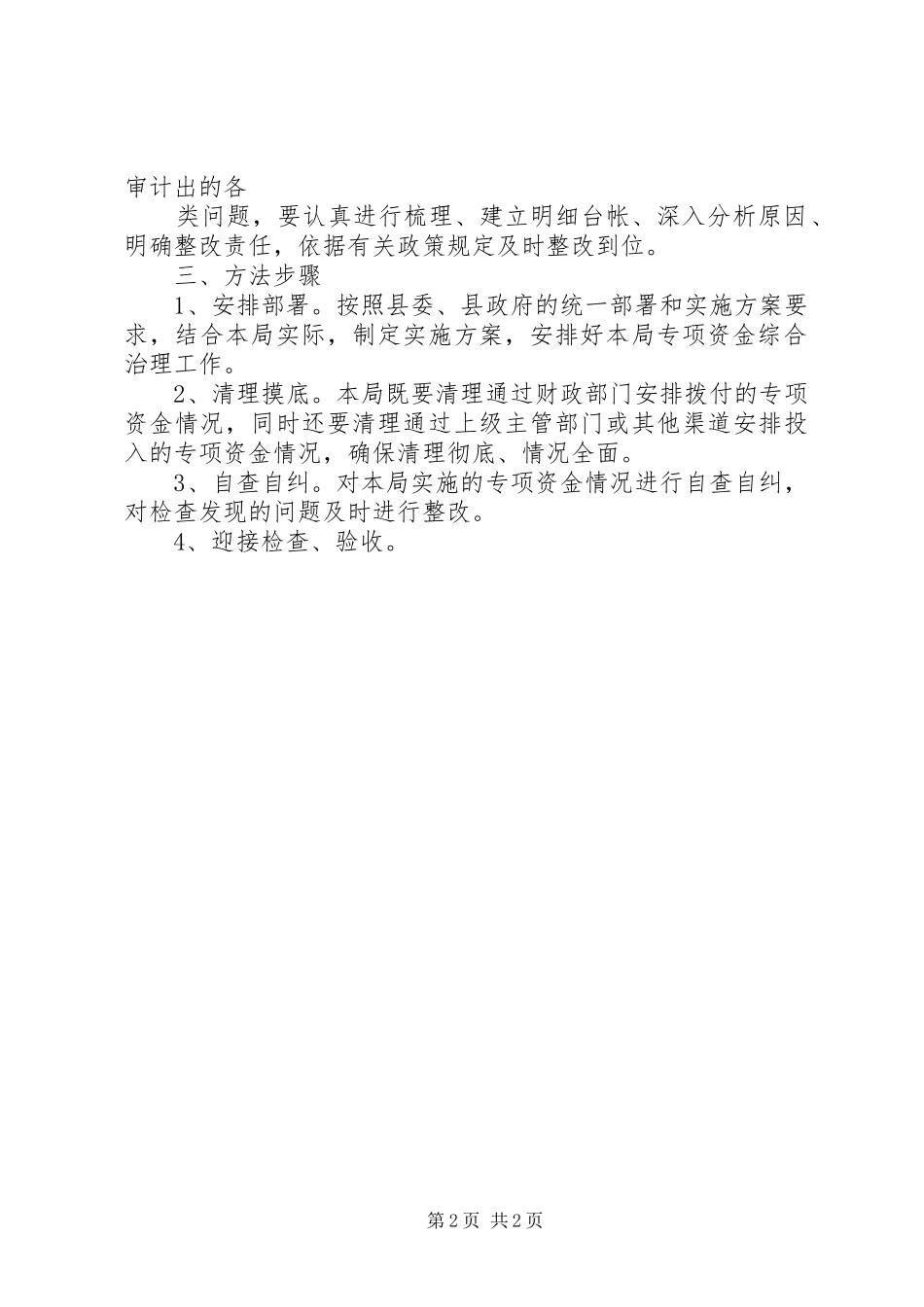 人劳局专项资金综治工作方案_第2页