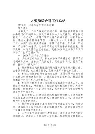 人劳局综合科工作总结