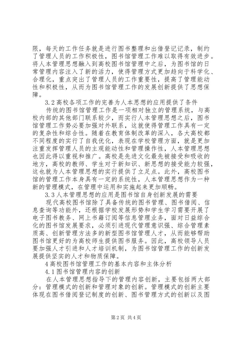 人本管理思想在高校图书馆管理创新中的运用_第2页