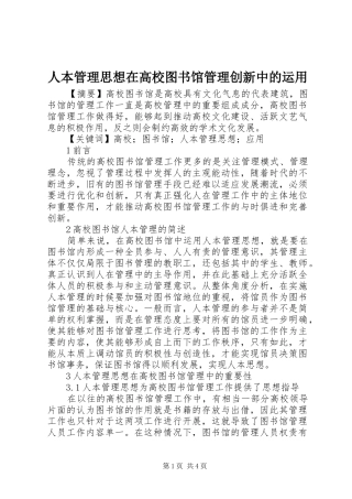 人本管理思想在高校图书馆管理创新中的运用