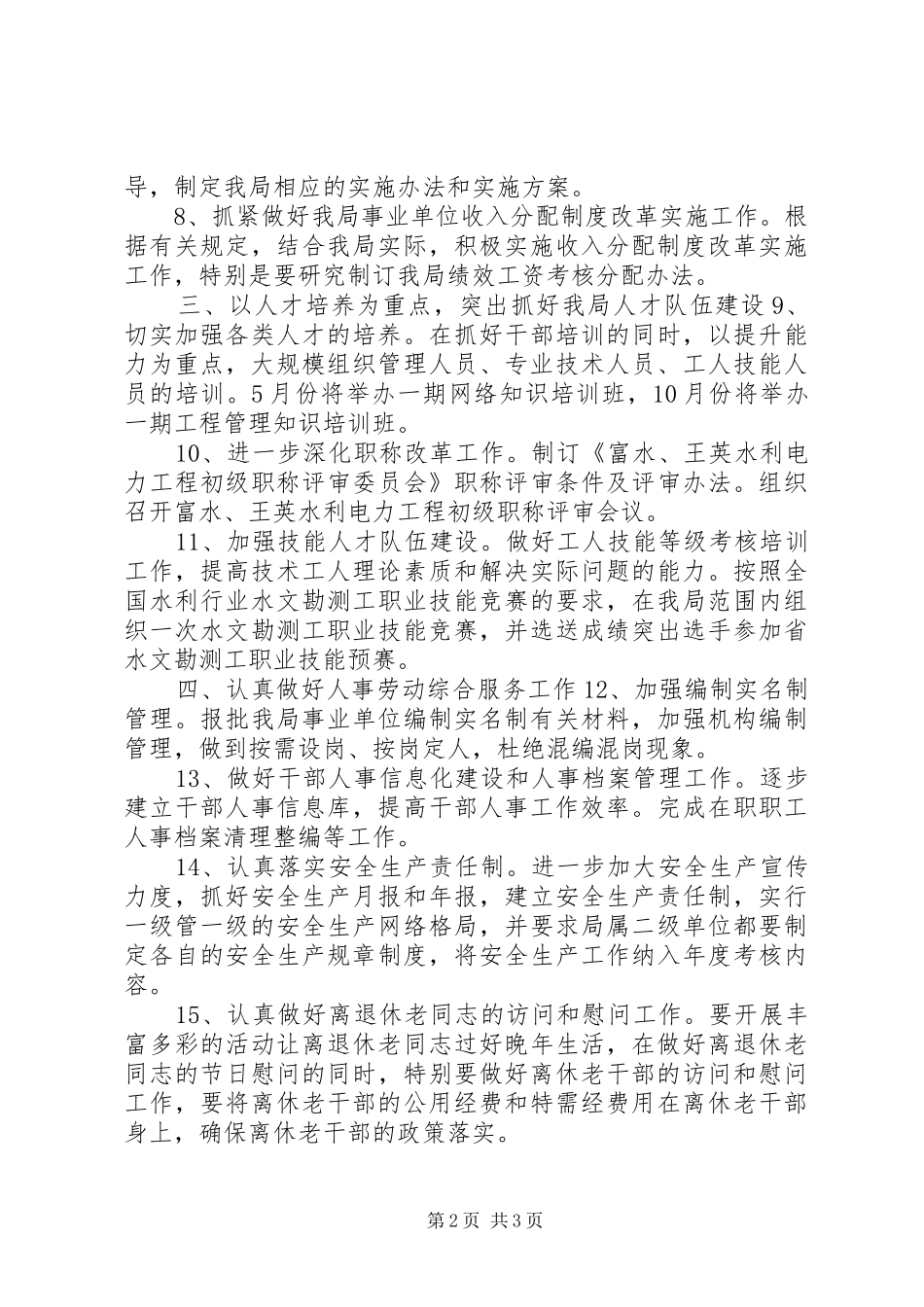 人劳科年度工作要点_第2页