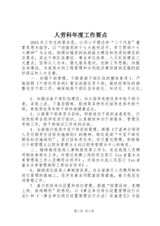 人劳科年度工作要点