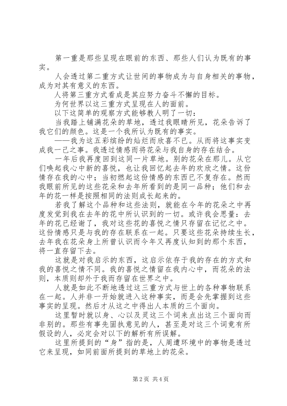 人类生命的三重领域读书笔记_第2页