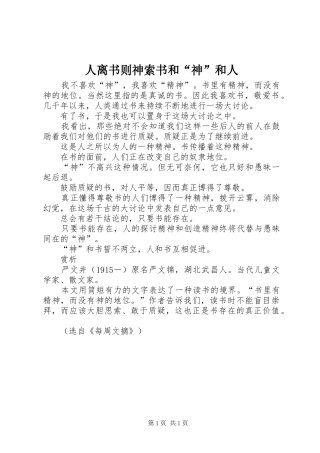 人离书则神索书和神和人