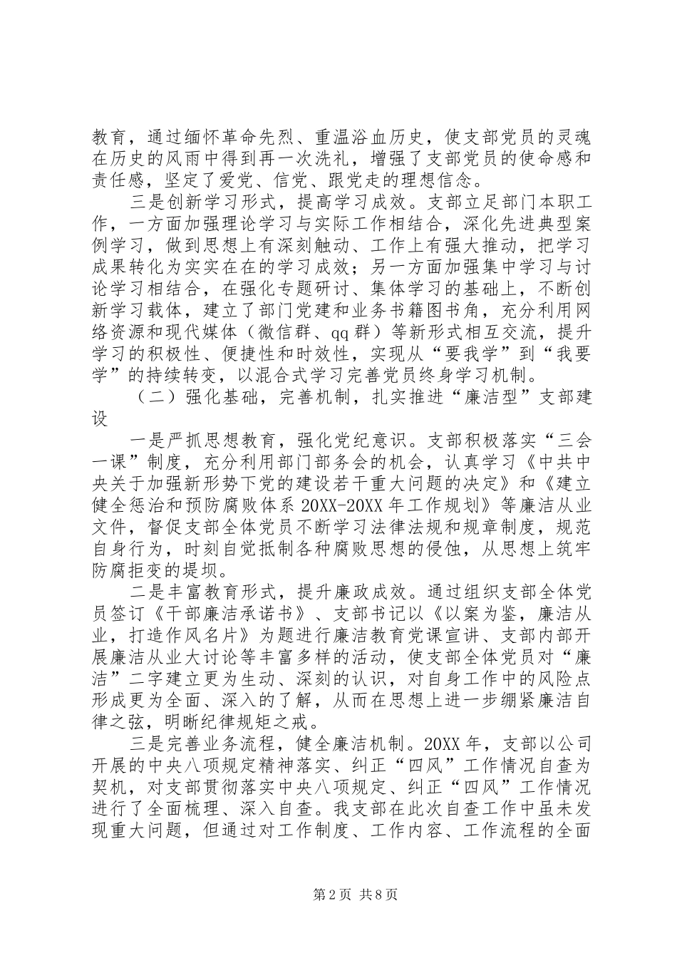 人力部党支部工作总结_第2页