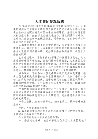 人本集团参观后感