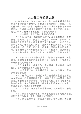 人力部工作总结篇