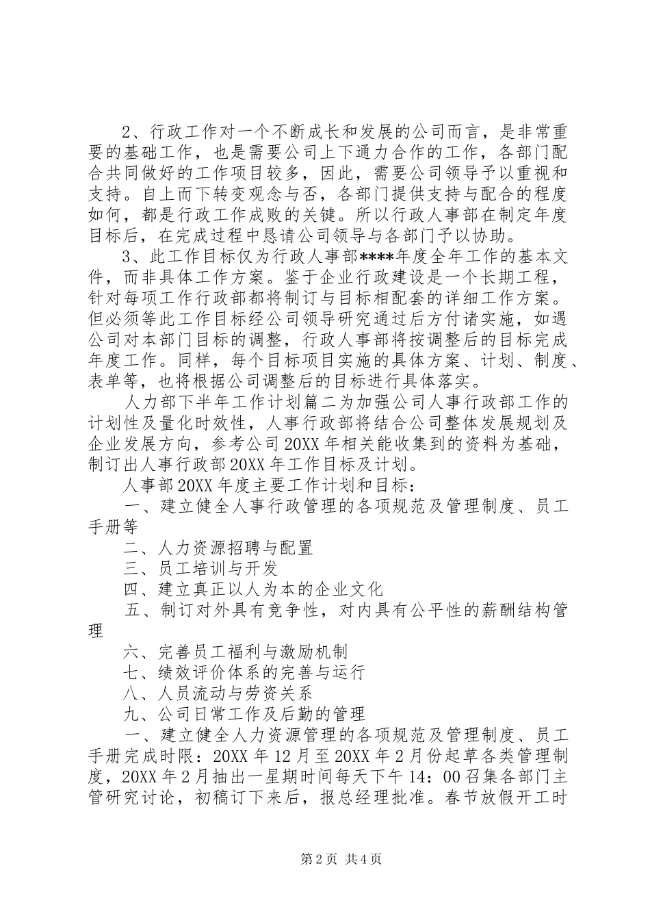 人力部下半年工作计划_第2页