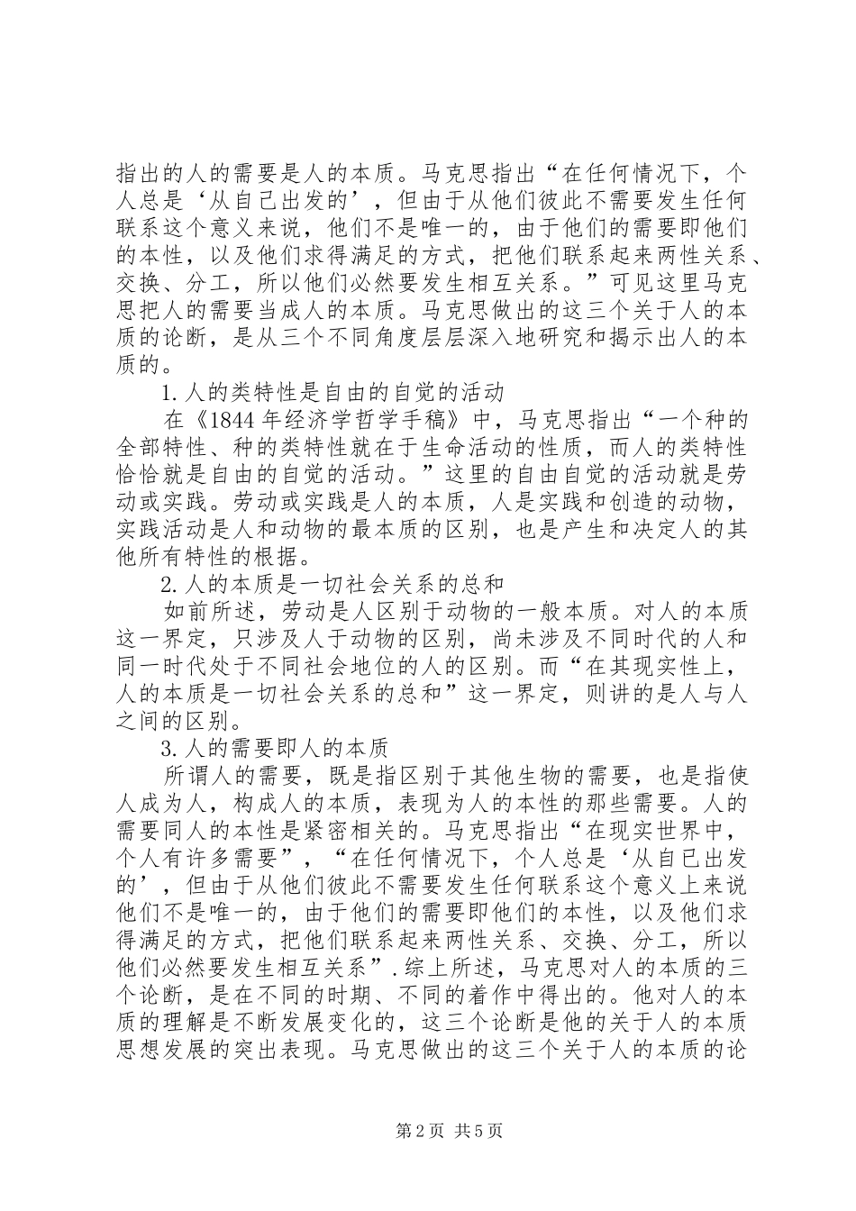 人本思想的基本内涵_第2页