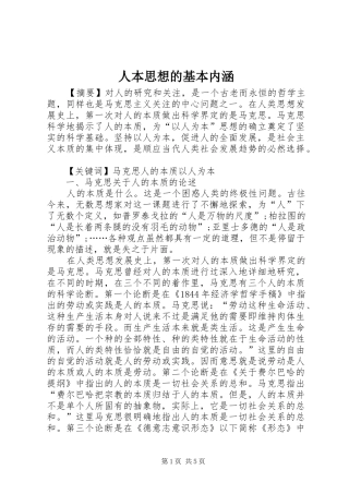 人本思想的基本内涵