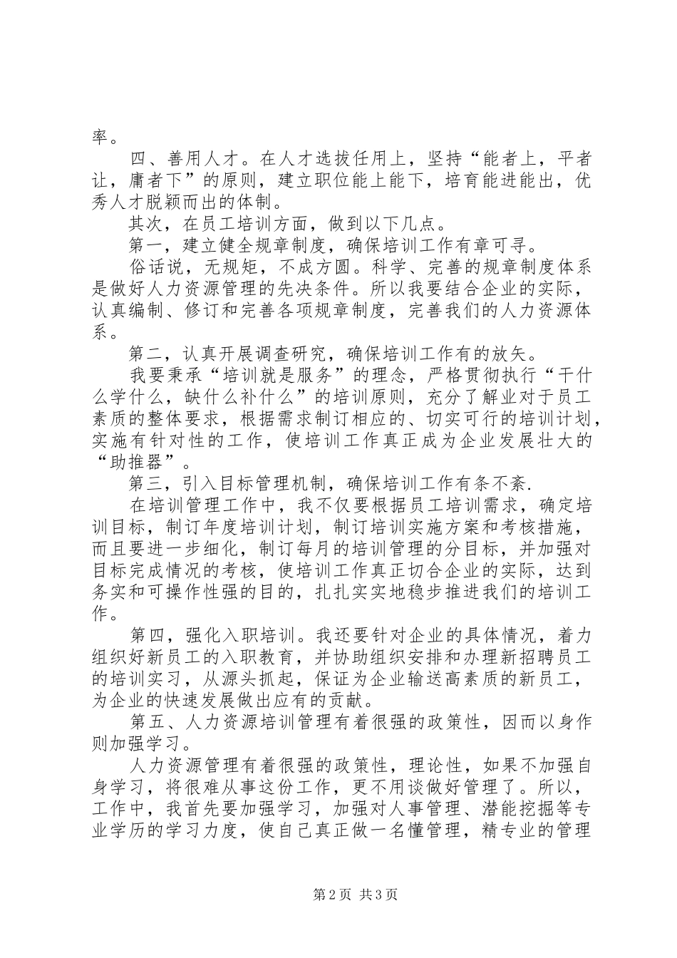 人力部业务主管竞争上岗演讲稿_第2页