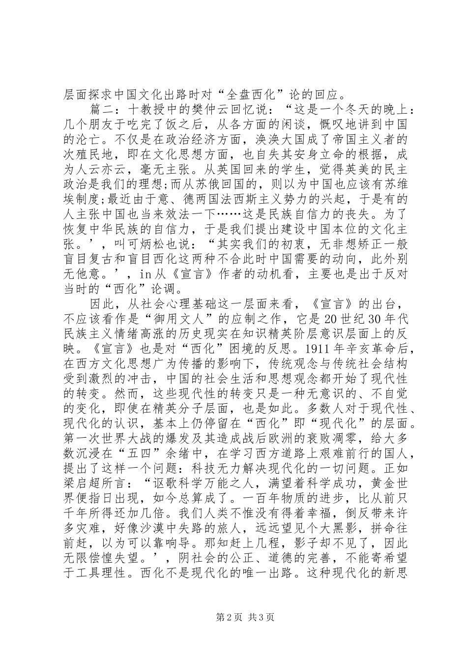 人本位心得体会_第2页