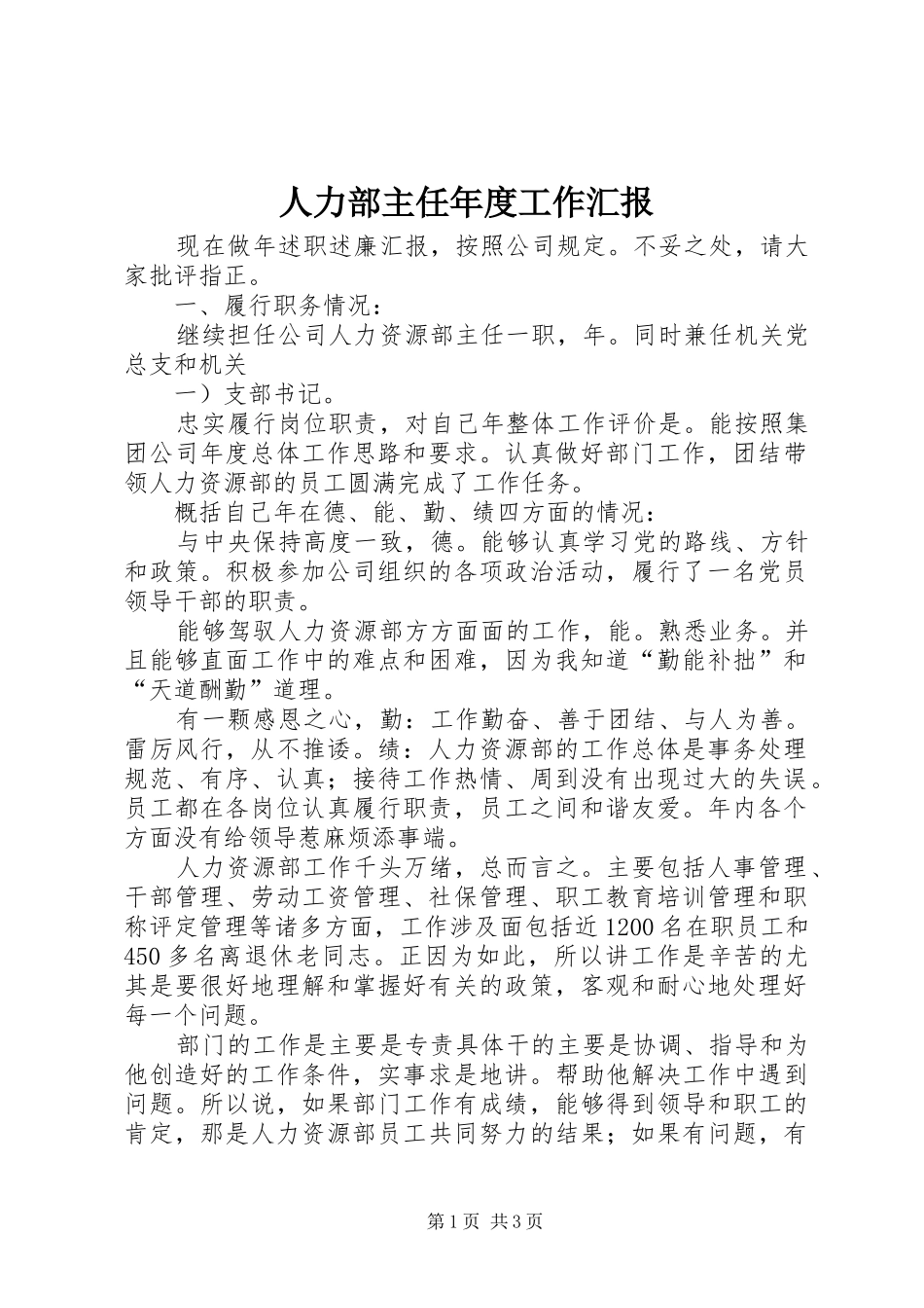 人力部主任年度工作汇报_第1页