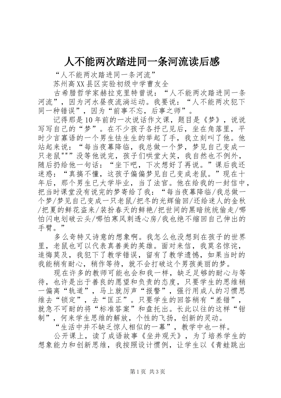 人不能两次踏进同一条河流读后感_第1页