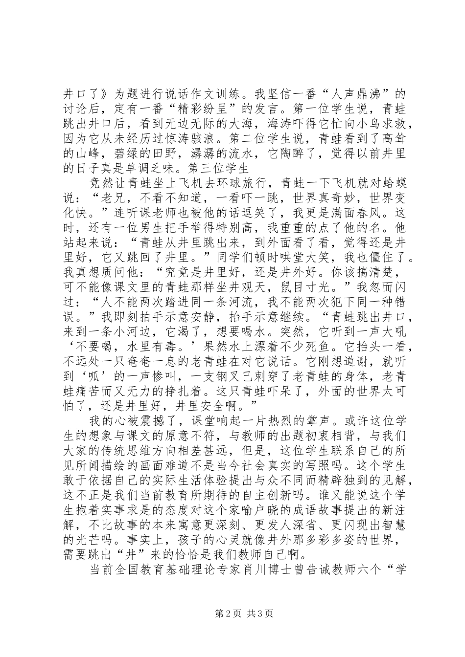 人不能两次踏进同一条河流读后感_第2页